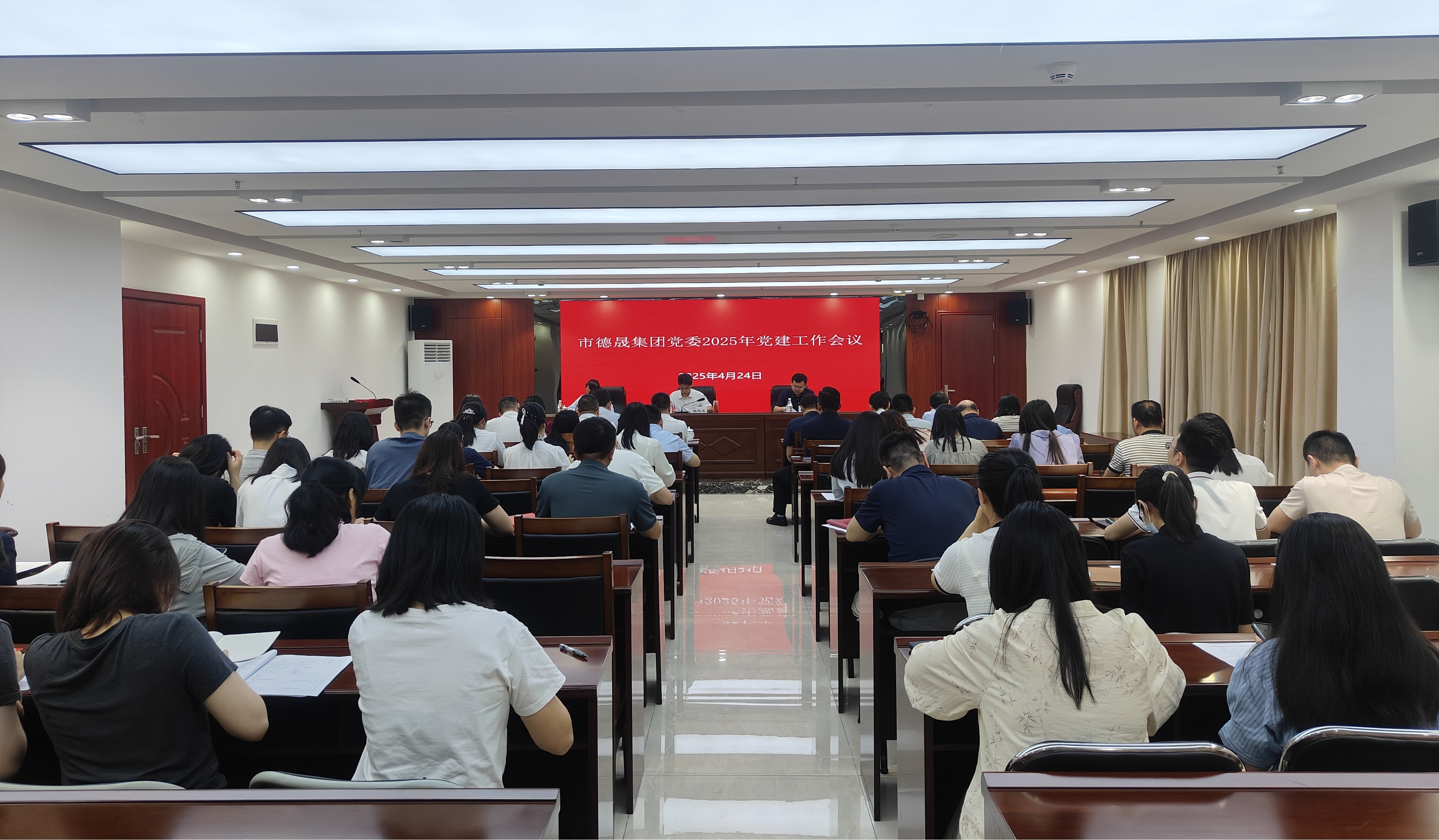 德晟集團(tuán)黨委召開2025年黨建工作會議