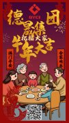 新年好！清遠(yuǎn)市德晟投資集團(tuán)有限公司給您拜年