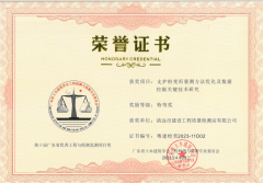 喜報！祝賀市建工質(zhì)檢站公司榮獲第十屆廣東省優(yōu)秀工程與檢測監(jiān)測項目特等獎