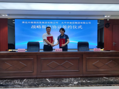 攜手合作、互促共贏——德晟集團(tuán)與太平洋西北建設(shè)簽訂戰(zhàn)略合作框架協(xié)議